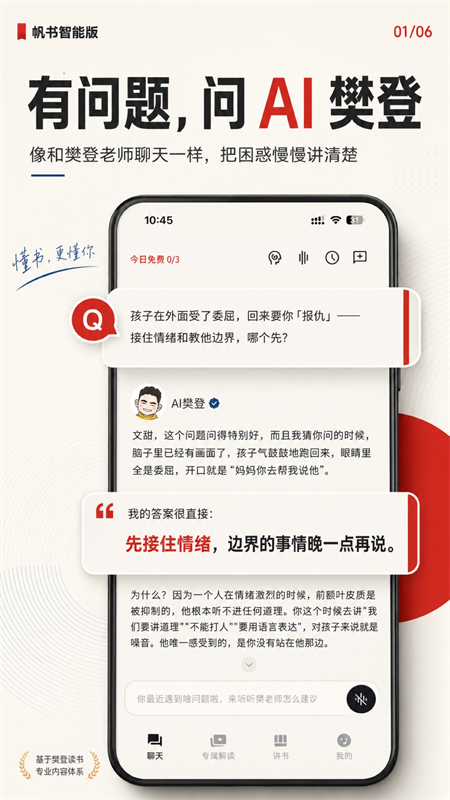 帆书智能版