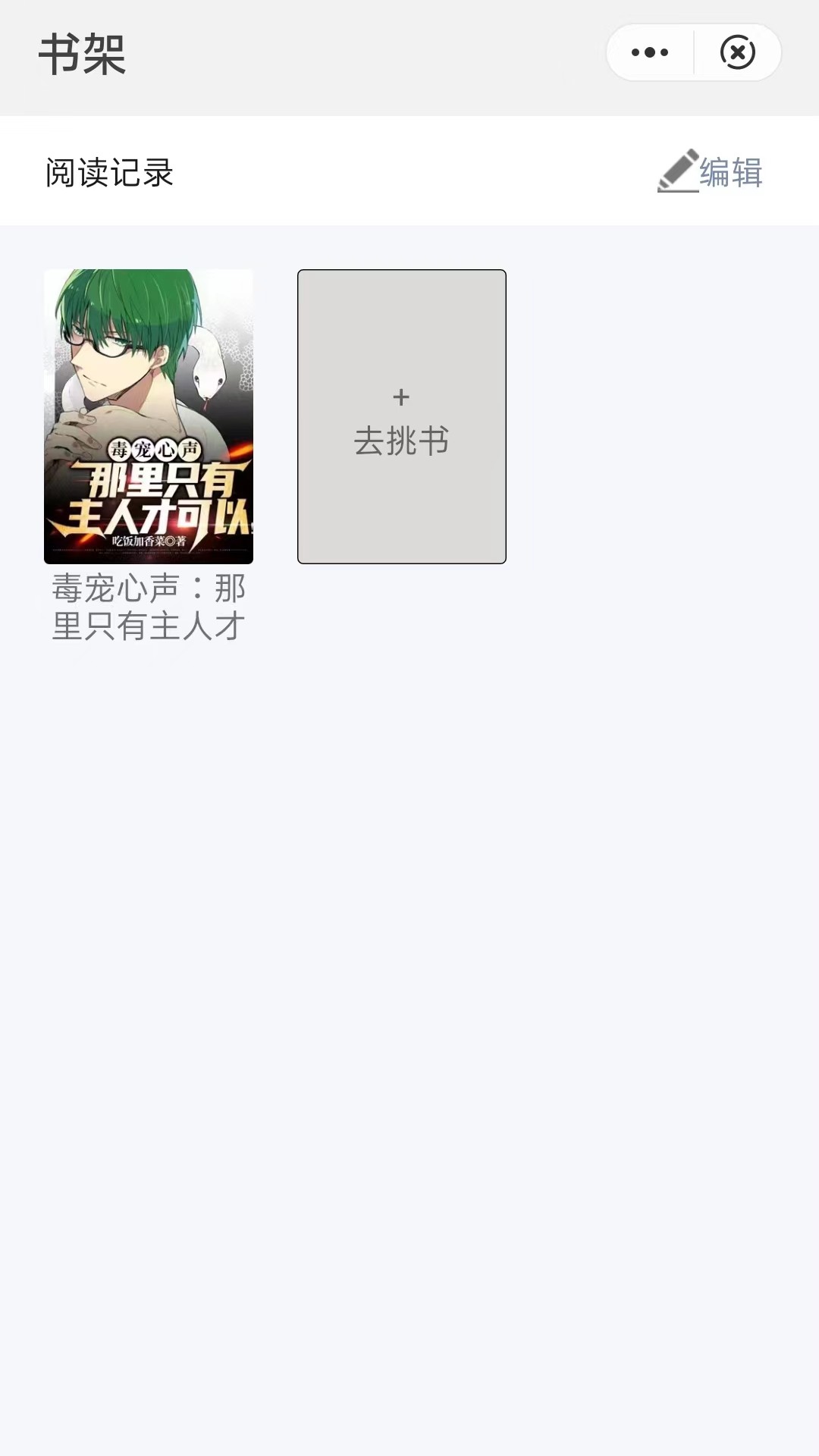 小说故事阅读APP免费最新版