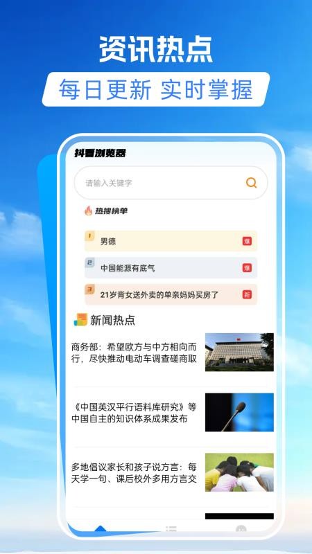 抖看浏览器