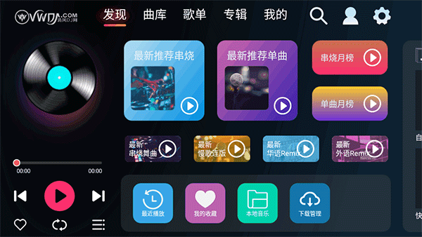 清风DJ车机版