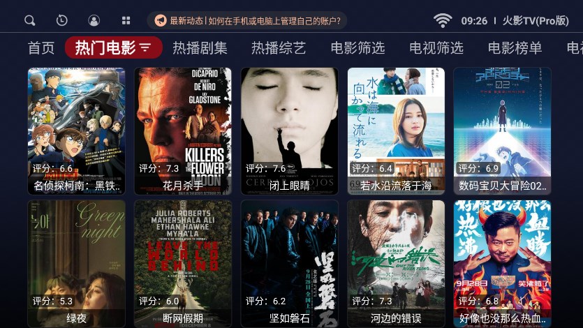 火影TVPro版软件最新版