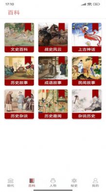 百家讲坛说历史阅读app安卓版