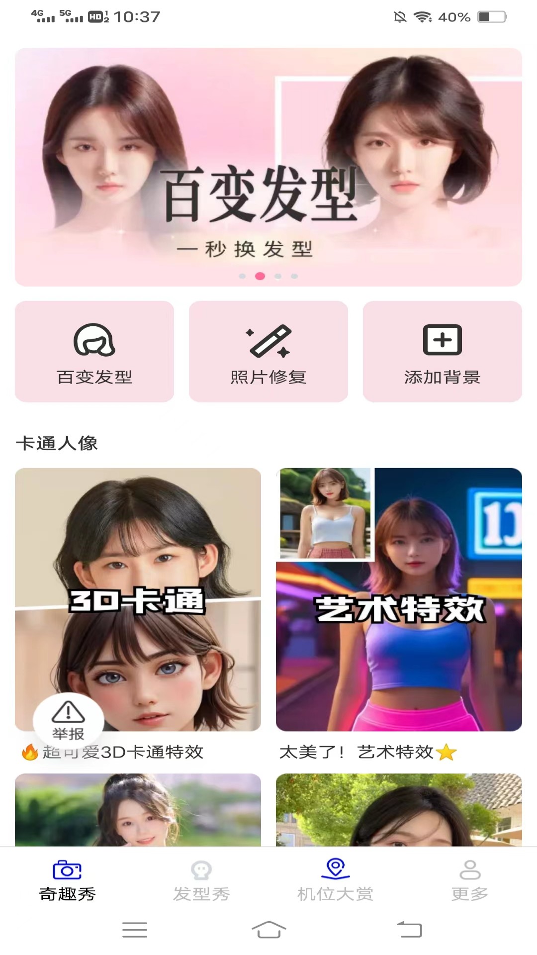 奇趣秀软件版