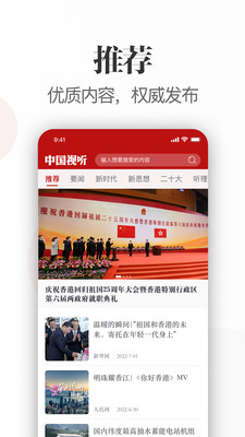 中国视听大数据平台app版