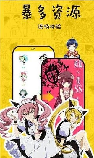 腐竹甜漫APP版