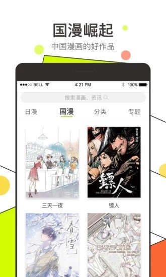 hottown漫画破译版APP