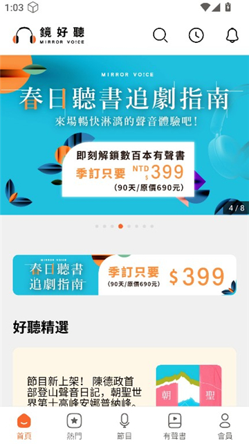镜好听
