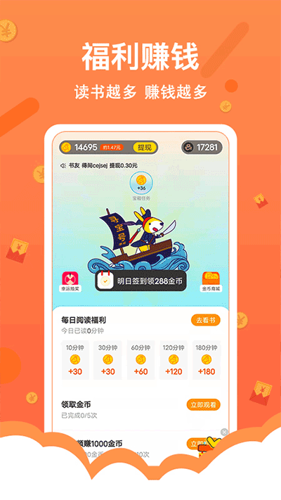 得间免费阅读极速版