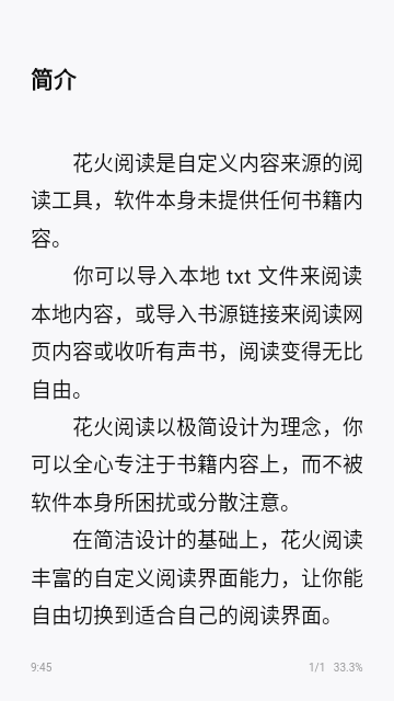 花火阅读