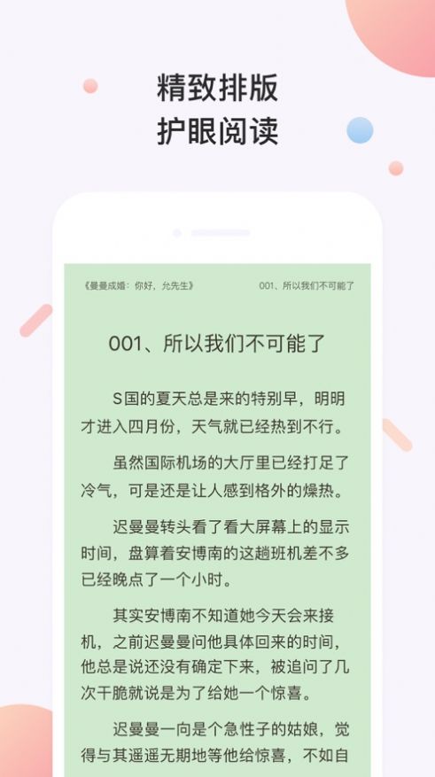 书橱小说阅读器app版