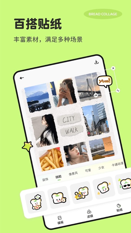 面包拼图软件