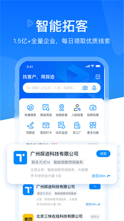 探迹