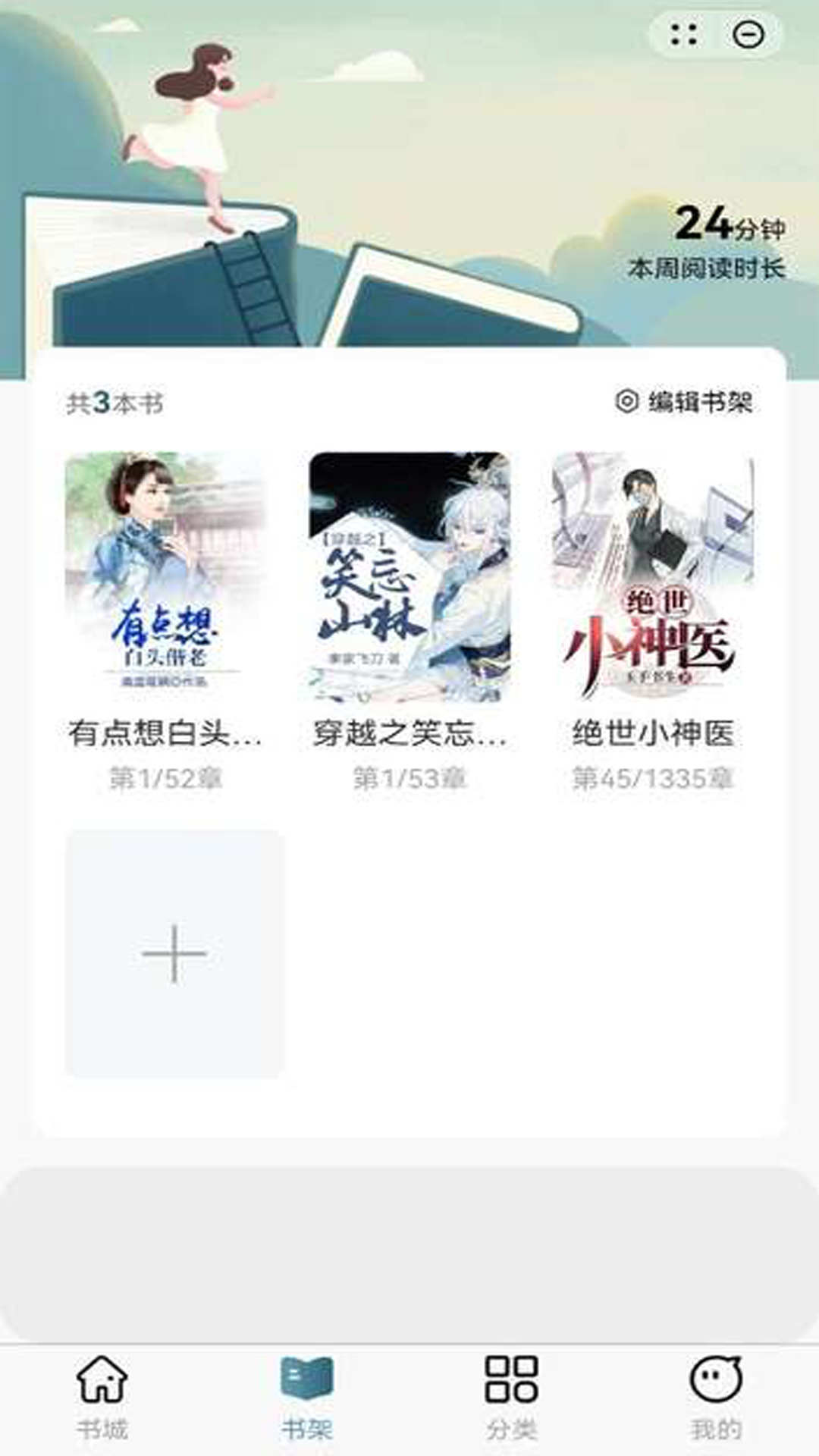 蓬莱书阁app最新版