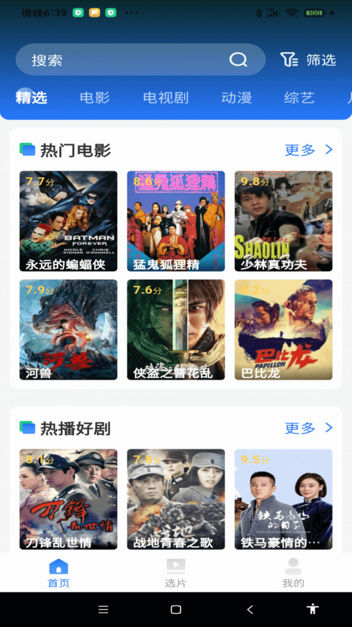 网络影视大全软件下载