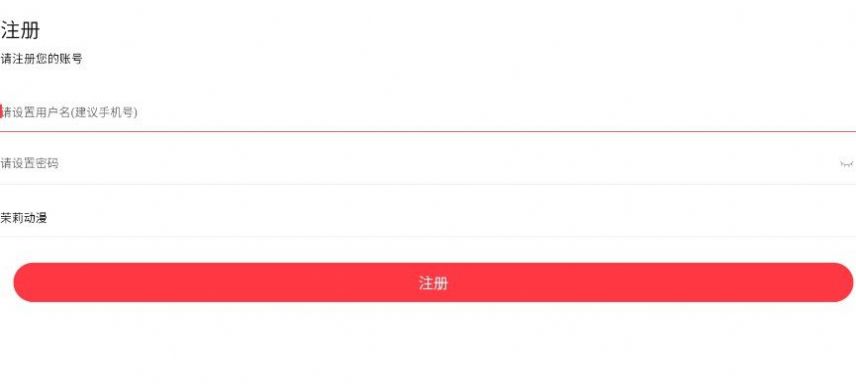 茉莉动漫软件下载