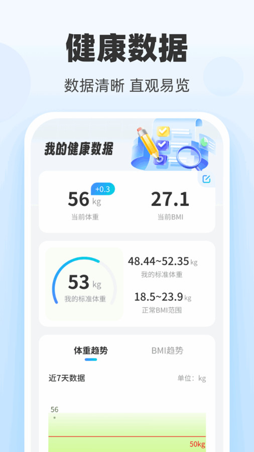 驰步达人软件版