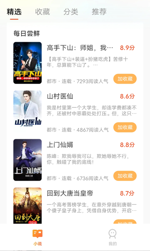 有乐刷小说APP最新版