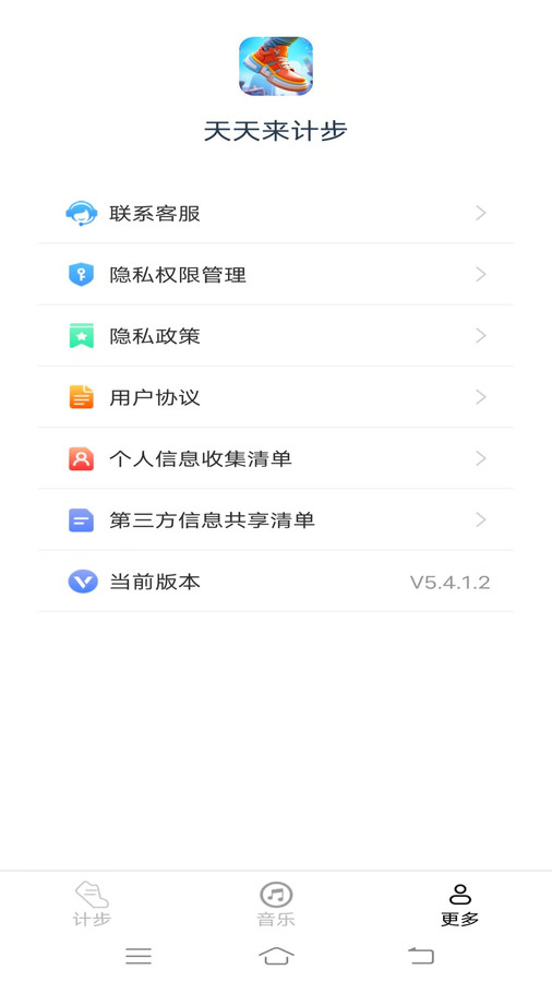 光粒天天来计步软件版