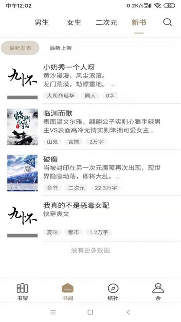 九怀读书APP下载
