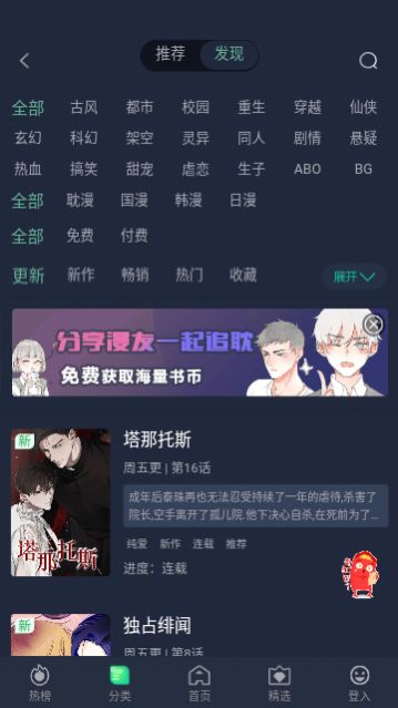 番木谷漫画软件下载