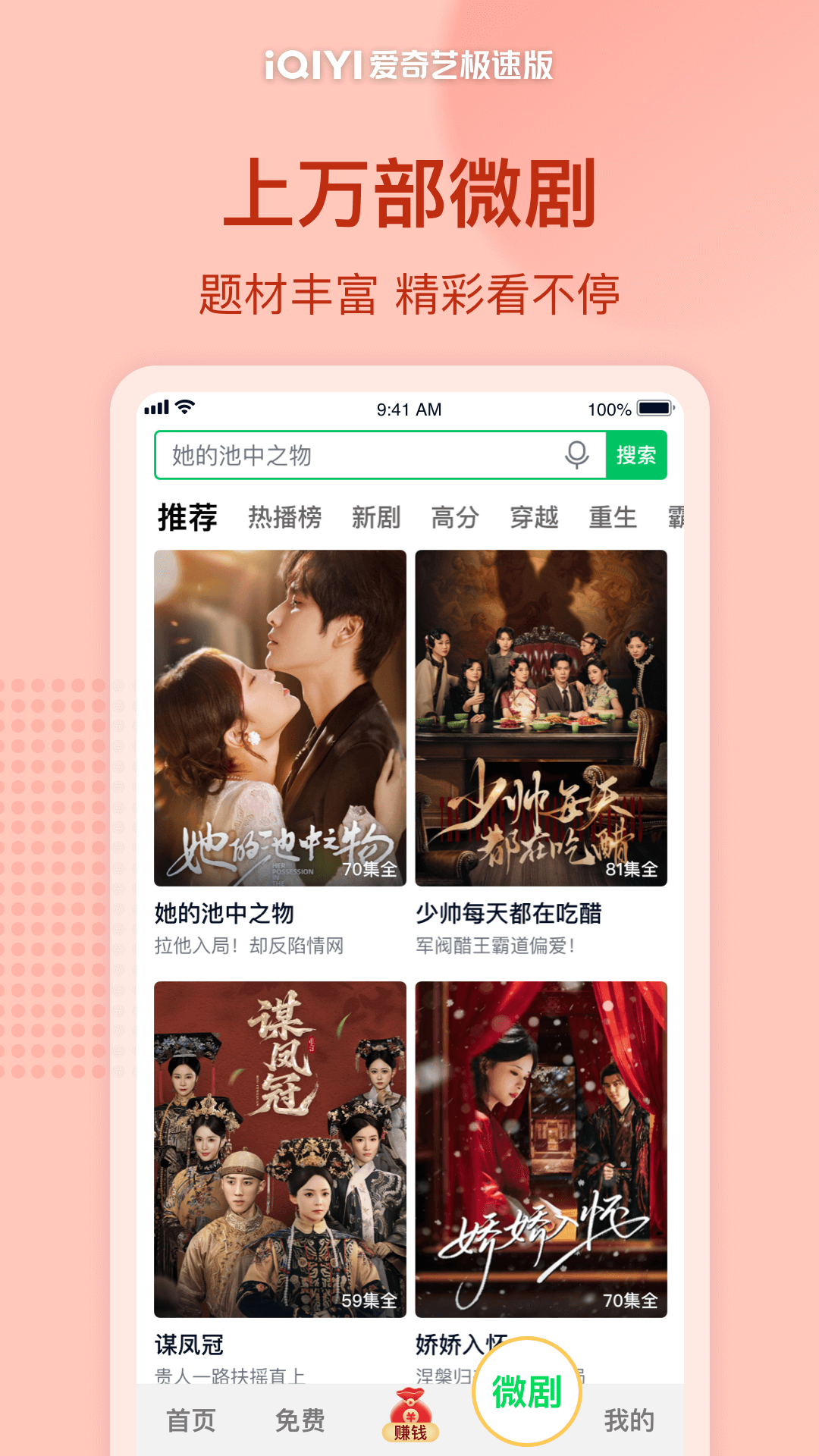 爱奇艺极速版