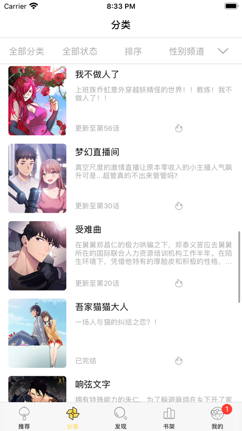 biubiu漫画app版