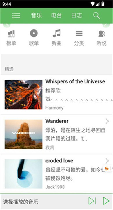听蛙音乐