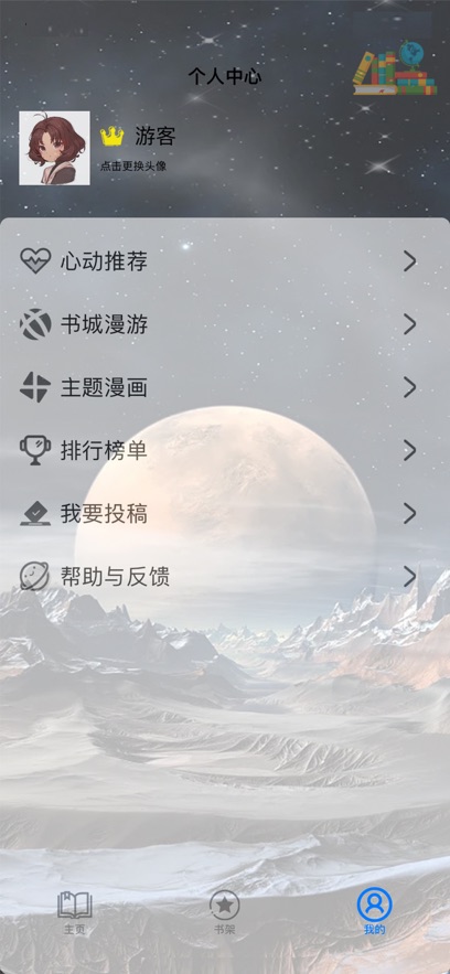 体漫社app正版