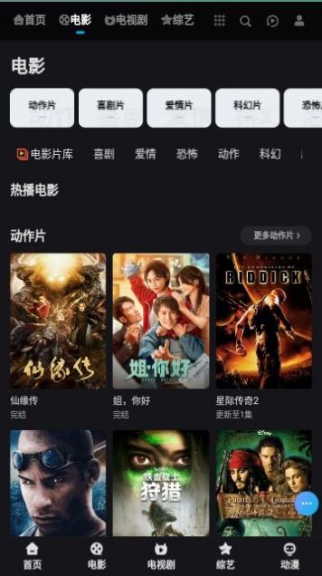 爱奇影院软件最新版