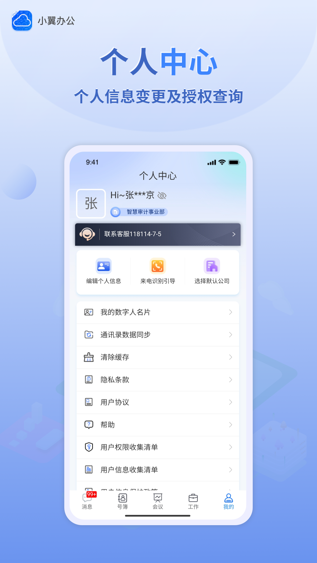 小翼办公