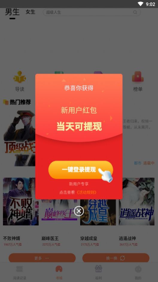红猫小说APP最新版正版
