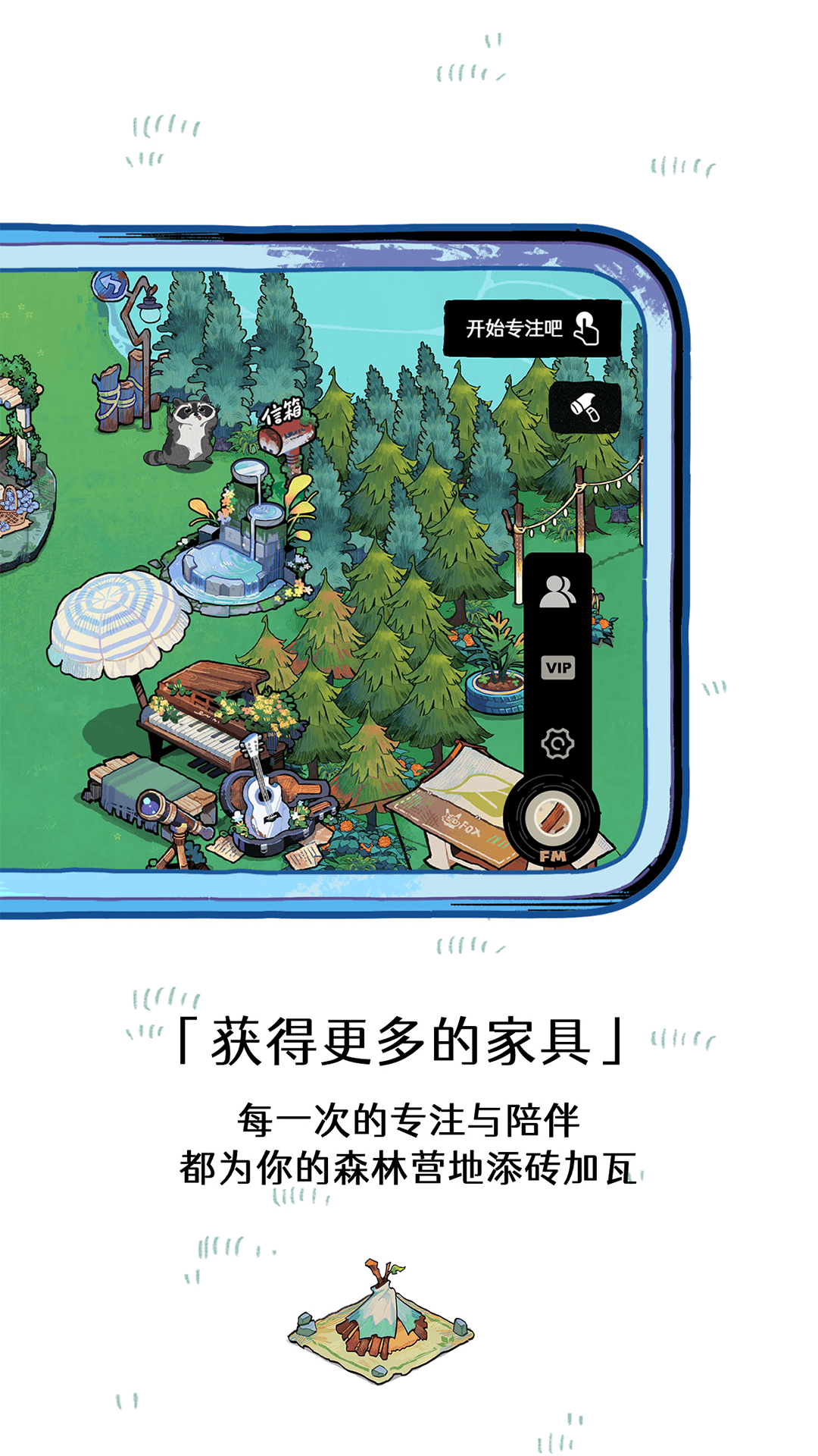 森林FM
