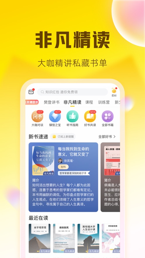 帆书 樊登安卓版软件