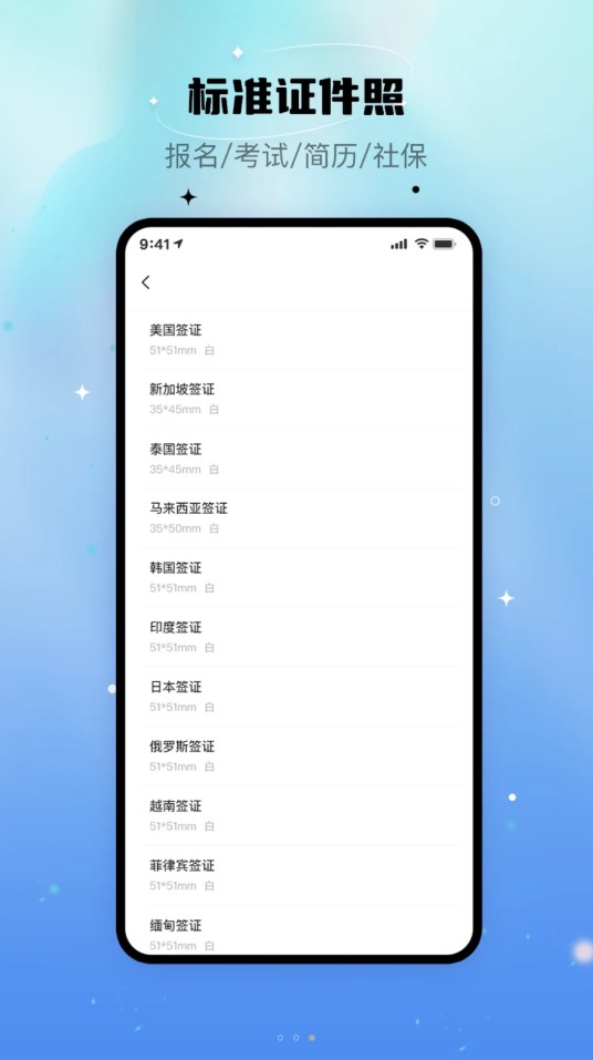 自拍证照王pro最新版APP