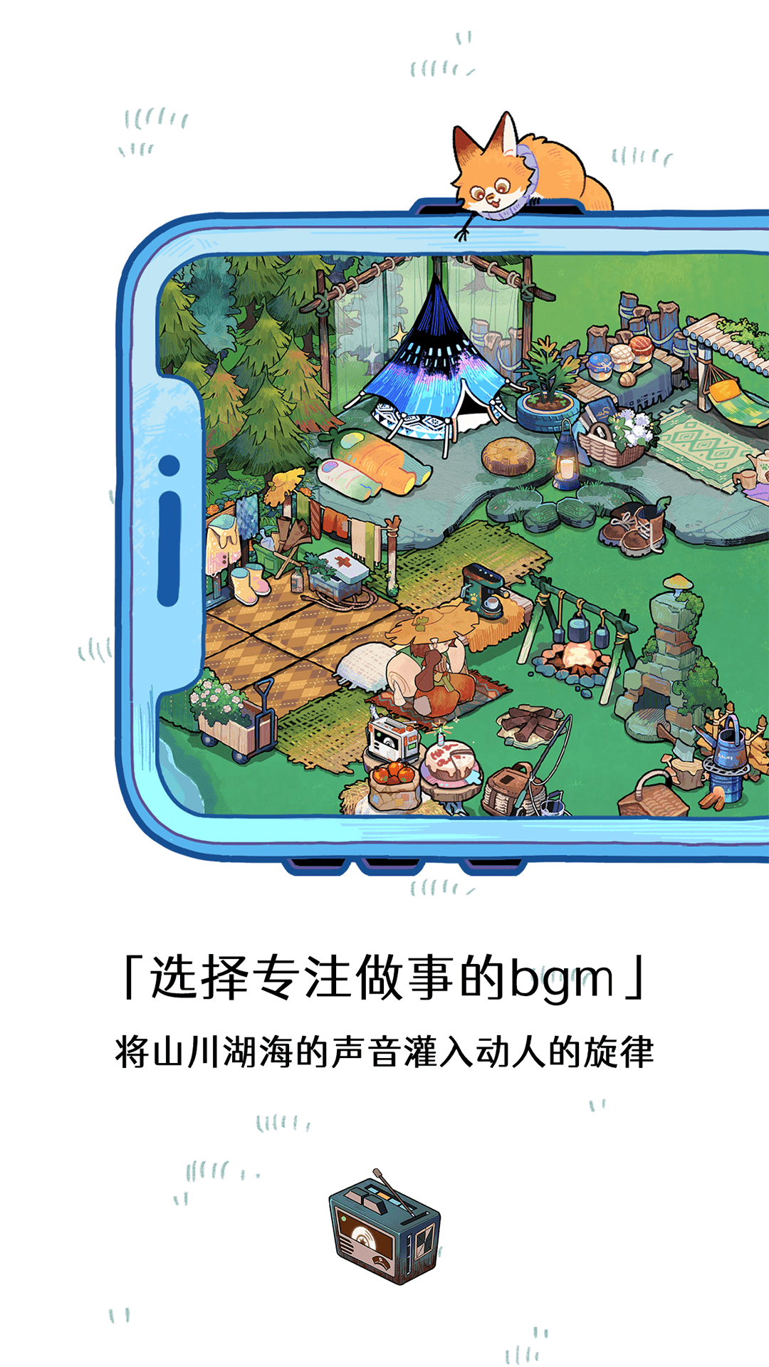 森林FM