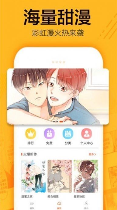 有马漫画app下载