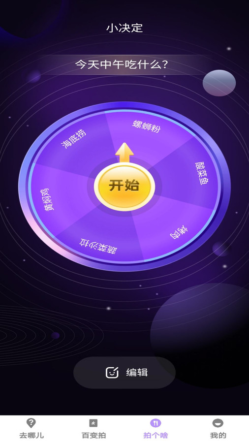 百变拍拍软件版
