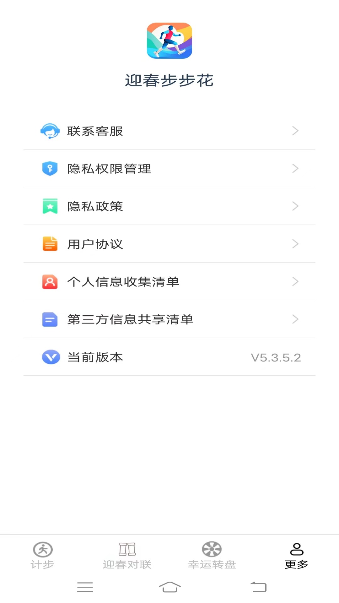 迎春步步花软件版