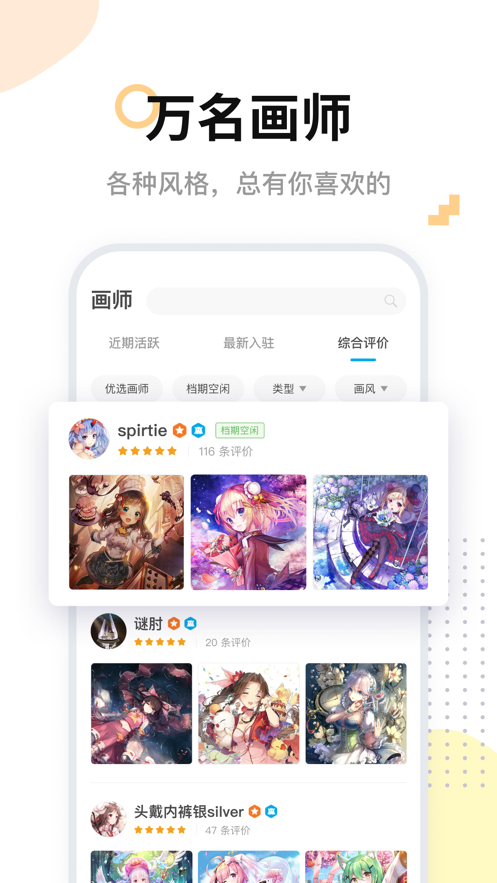 米画师app客户端