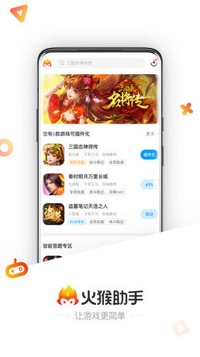 火猴助手