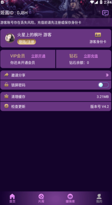 姬酱漫画APP最新版