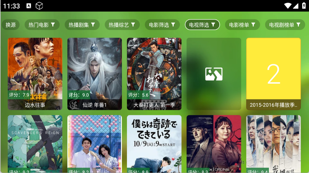 金虎影院TV版