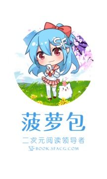 菠萝包轻小说软件app手机版本下载