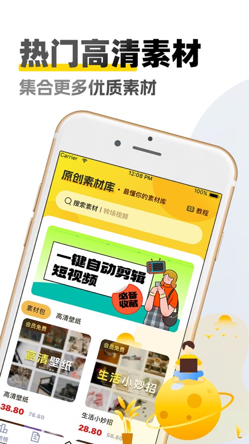 原创素材库免费下载app