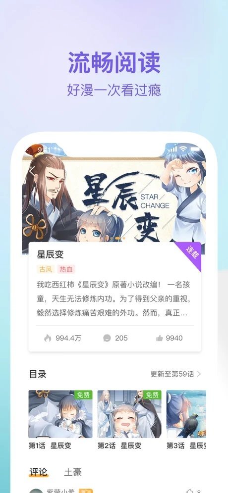 番狸漫画免费下载最新苹果版