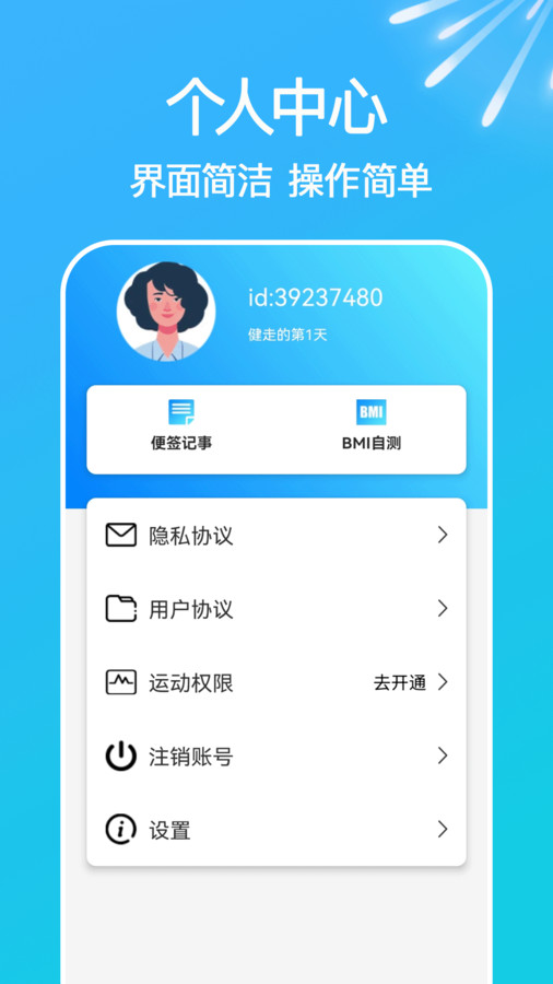 走路天天计软件版