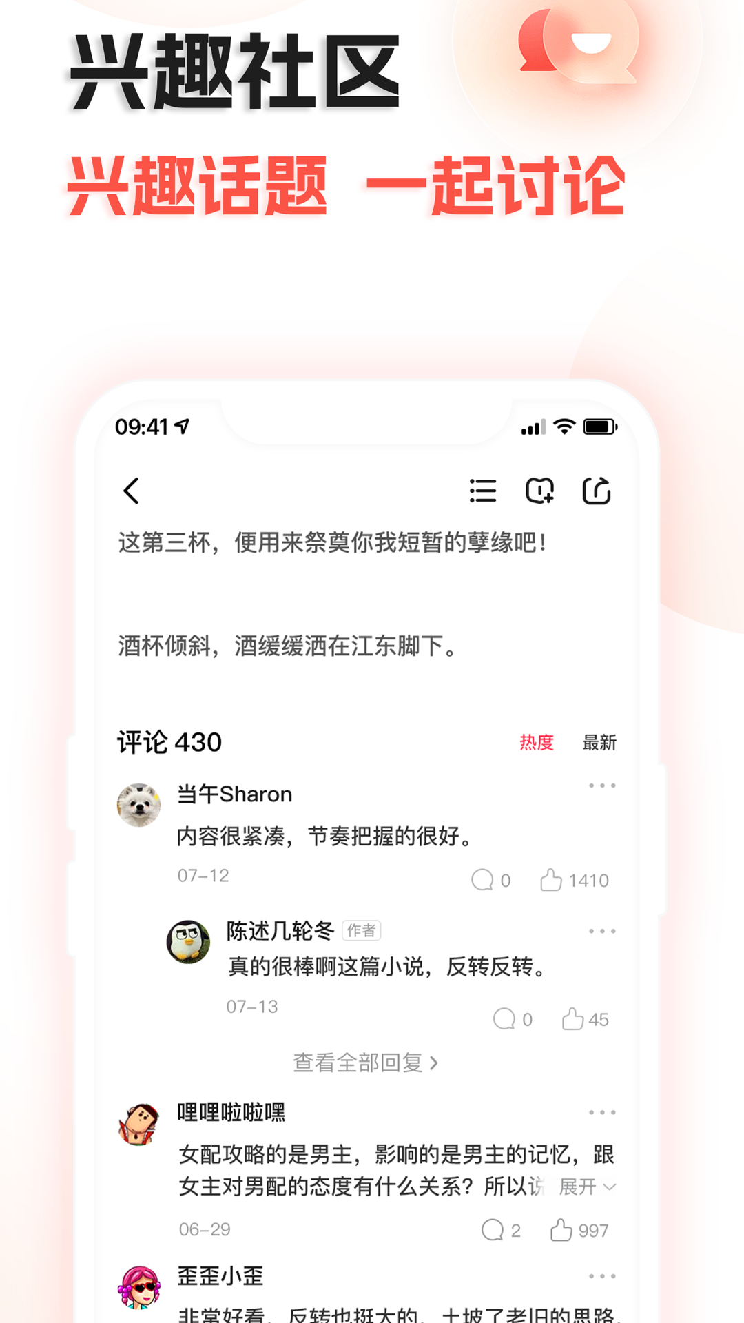 奇热故事软件APP版
