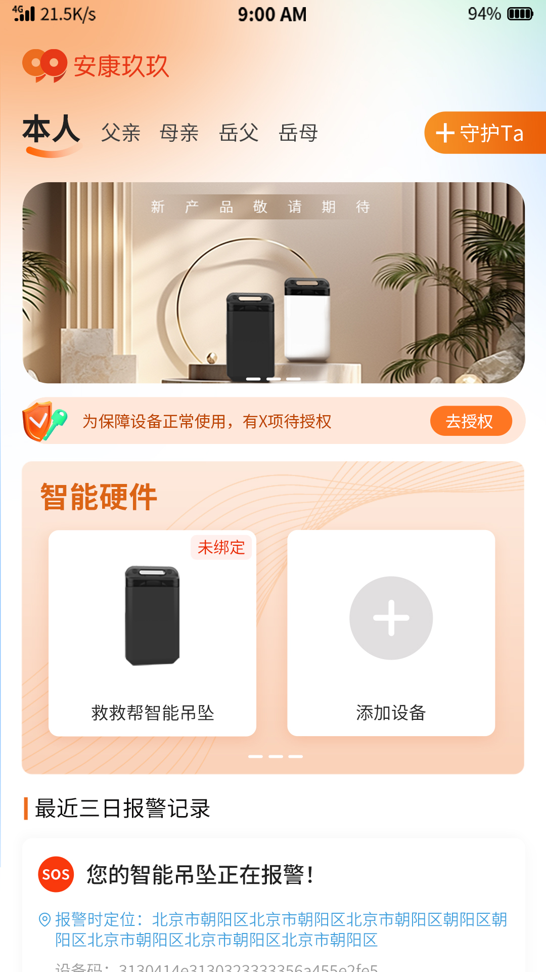 安康玖玖app版