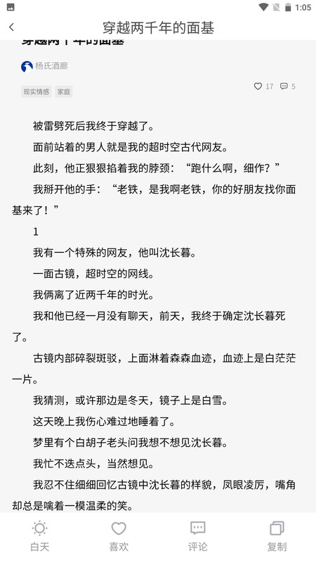 炎煌故事会app最新版