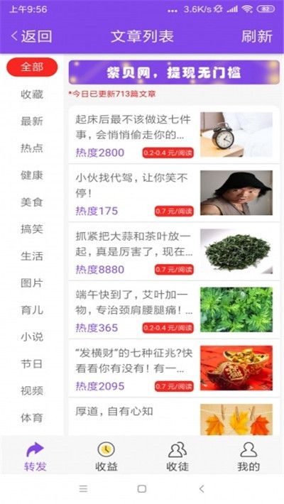 紫贝阅读红包版APP最新版